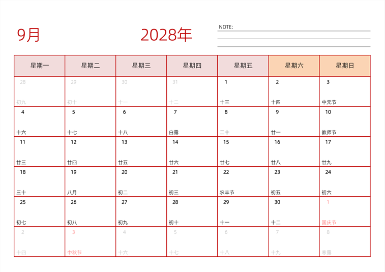 2028年9月日历